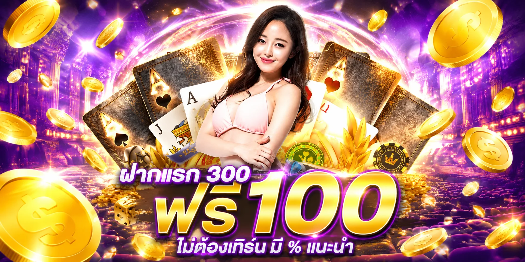 บาคาร่าออนไลน์ YN9 คาสิโนสด ดีลเลอร์สาวสวย ถ่ายทอดสดจากบ่อนจริง