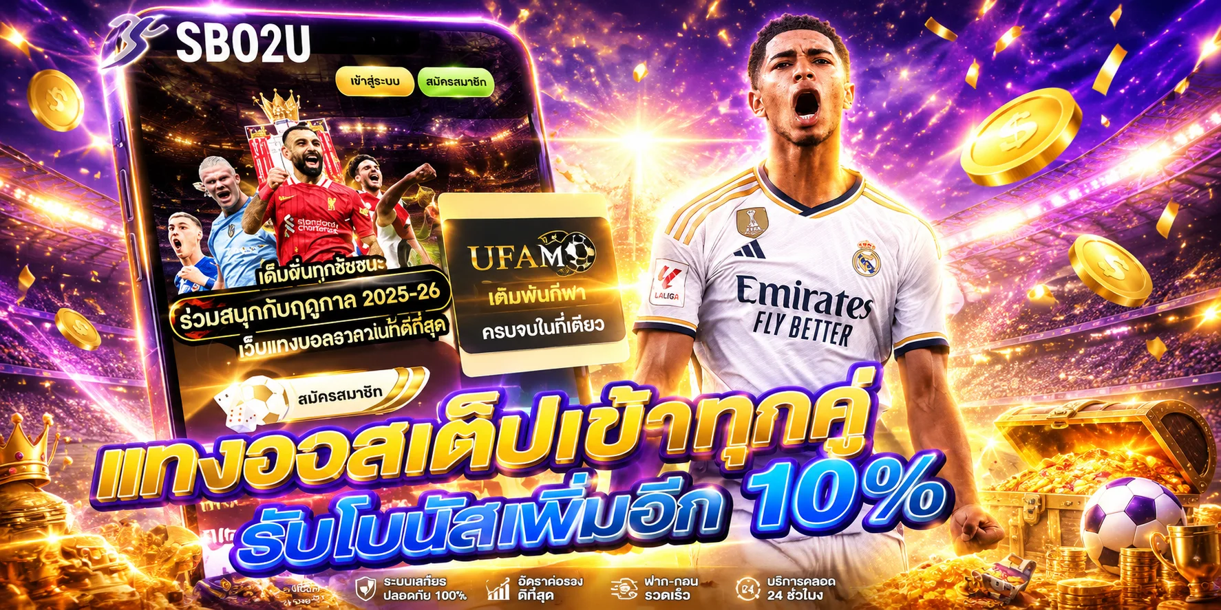 แทงบอลออนไลน์ YN9 ราคาน้ำดี ครบทุกลีก ดูผลบอลสดเรียลไทม์